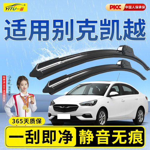 【静音专用】凯越原装雨刮器