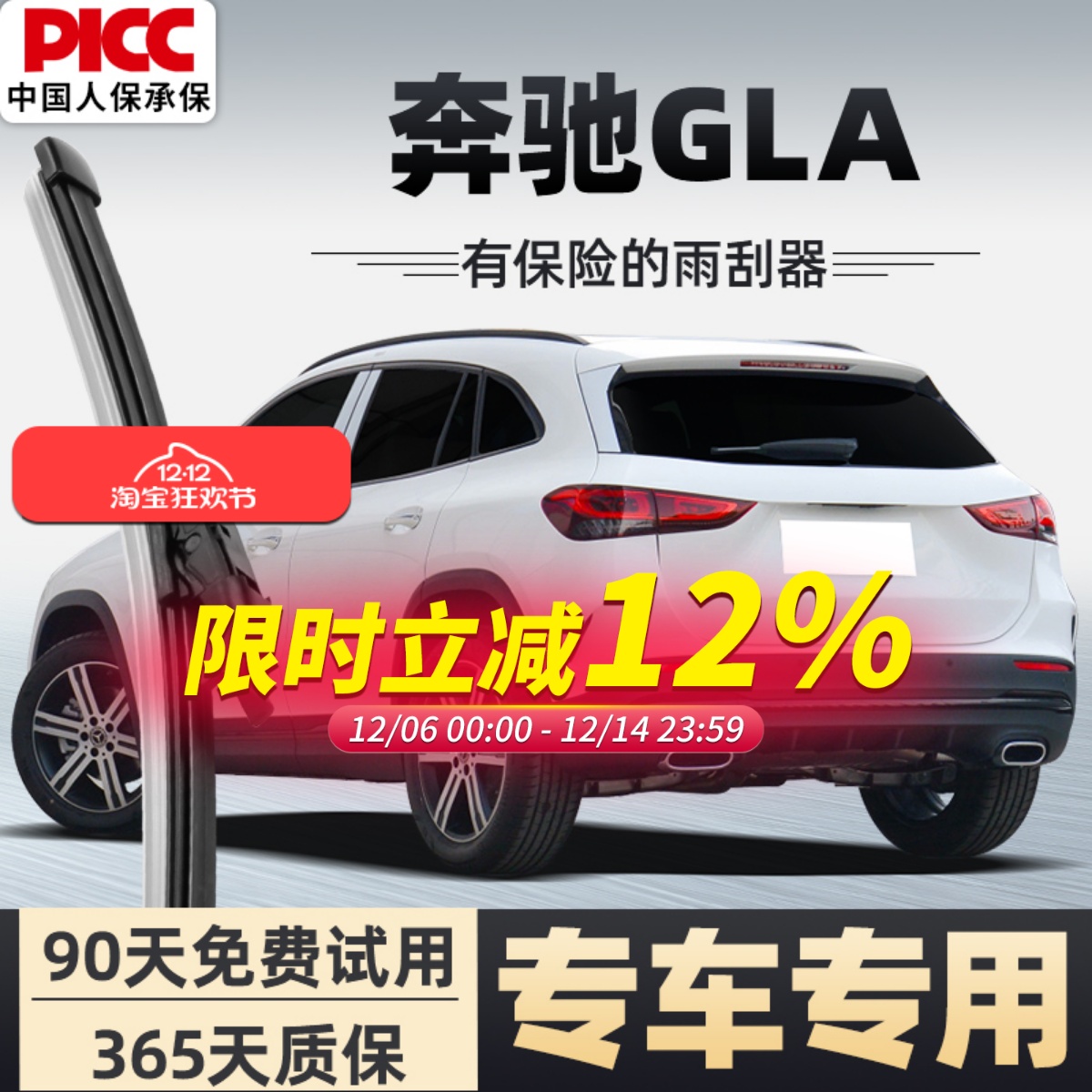 【静音专用】奔驰GLA雨刮器原装