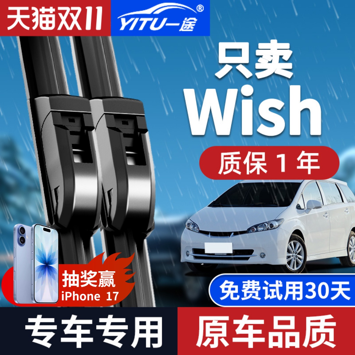 适配丰田Wish雨刮器原厂原装小霸王23款无骨24汽车前后雨刷片胶条