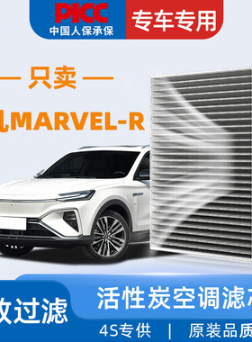 适配飞凡MARVEL-R空调滤芯原厂原装MARVELR活性炭21年汽车空调格