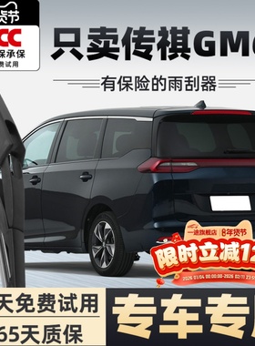 广汽传祺GM6后雨刮器片20原装18款19汽车M6传奇Pro前后窗雨刷胶条