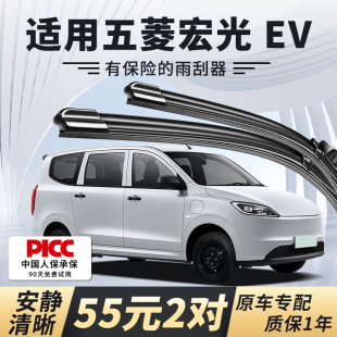 汽车无骨静音雨刷片胶条 2024年款 适配五菱宏光 EV雨刮器原厂原装