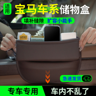 宝马5系3系座椅缝隙储物盒4系7系X3汽车夹缝侧边收纳内饰用品大全