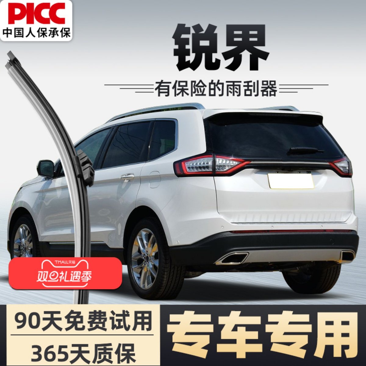 【静音专用】锐界前后雨刮器原装