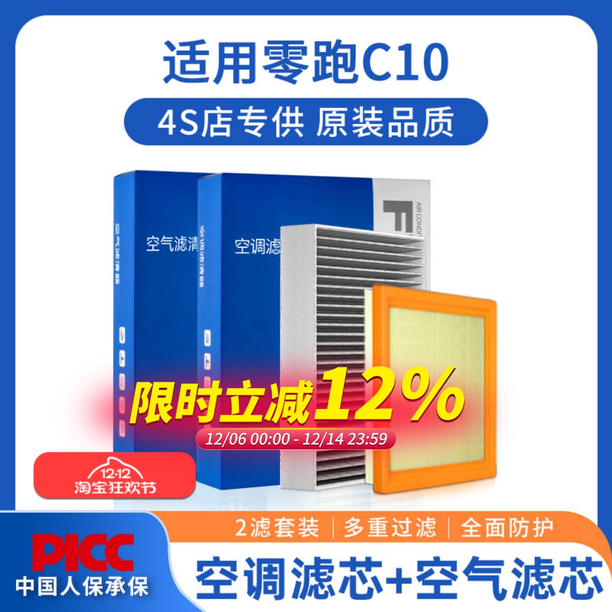 高效过滤零跑c10空调空气滤芯