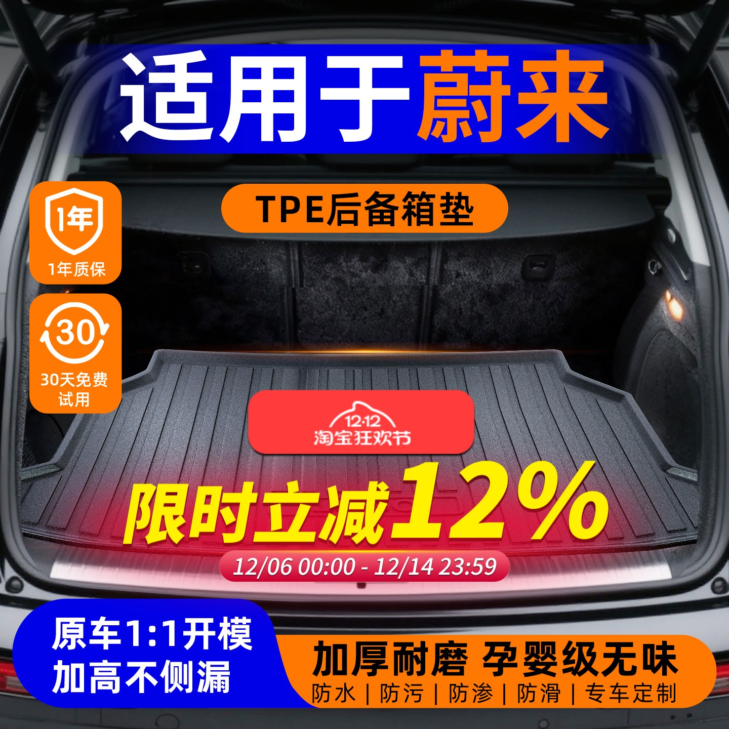 [蔚来]全包围tpe汽车后备箱垫！