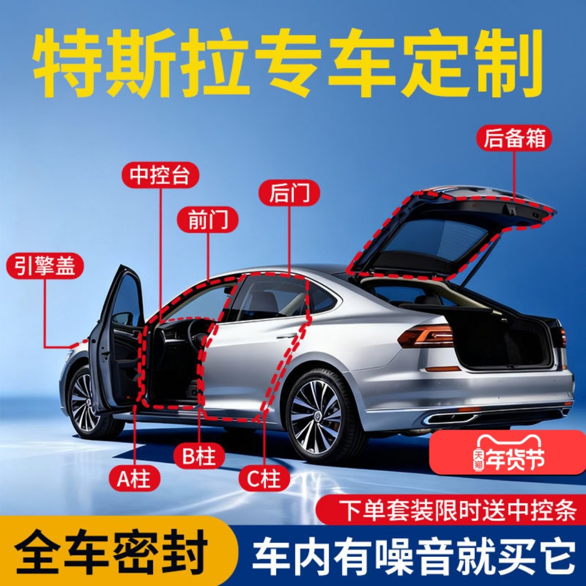 适用特斯拉ModelY YL 3汽车B柱C柱中控台车门隔音密封条门缝胶条,汽车用品/电子/清洗/改装,车用密封胶条,淘宝优惠券,粉丝福利购,淘宝优惠卷