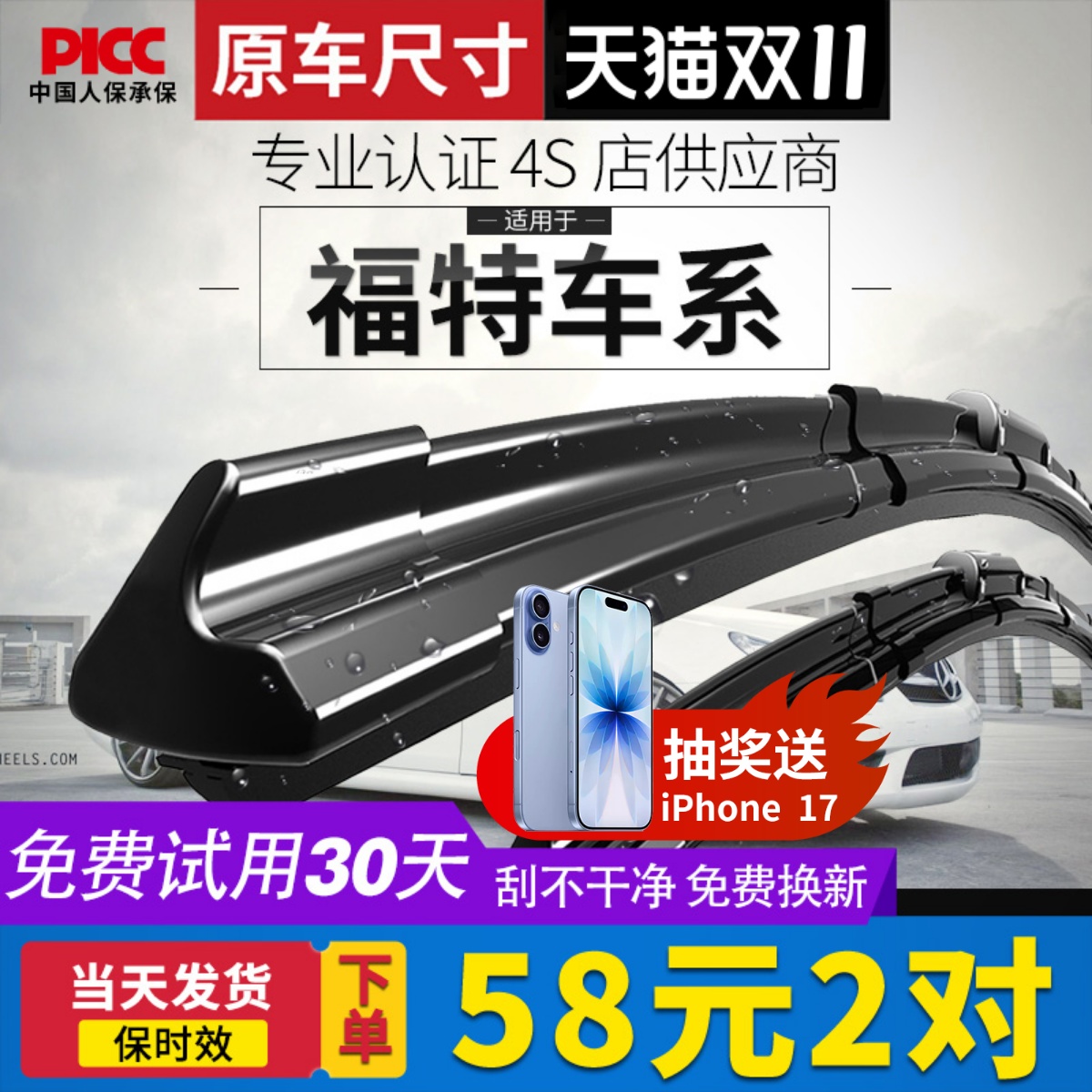 【静音专用】福特雨刮器原装