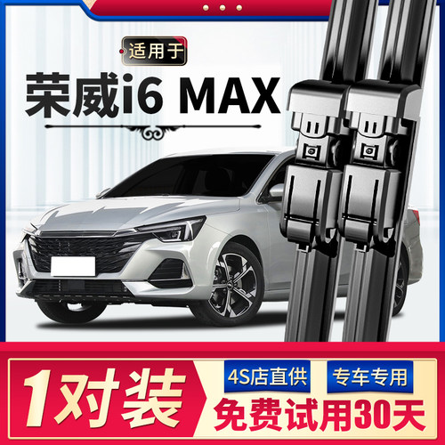 【荣威i6MAX】雨刮器原装