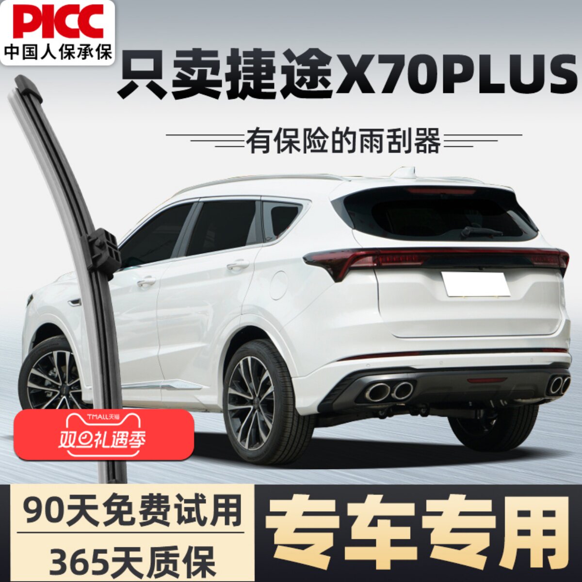 【静音专用】捷途X70PLUS雨刮器