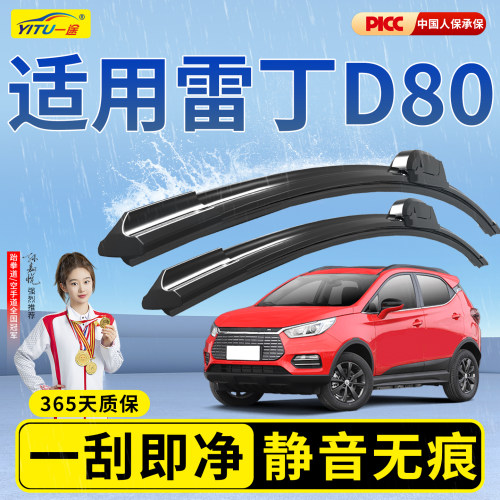 【静音专用】雷丁D80雨刮器原装