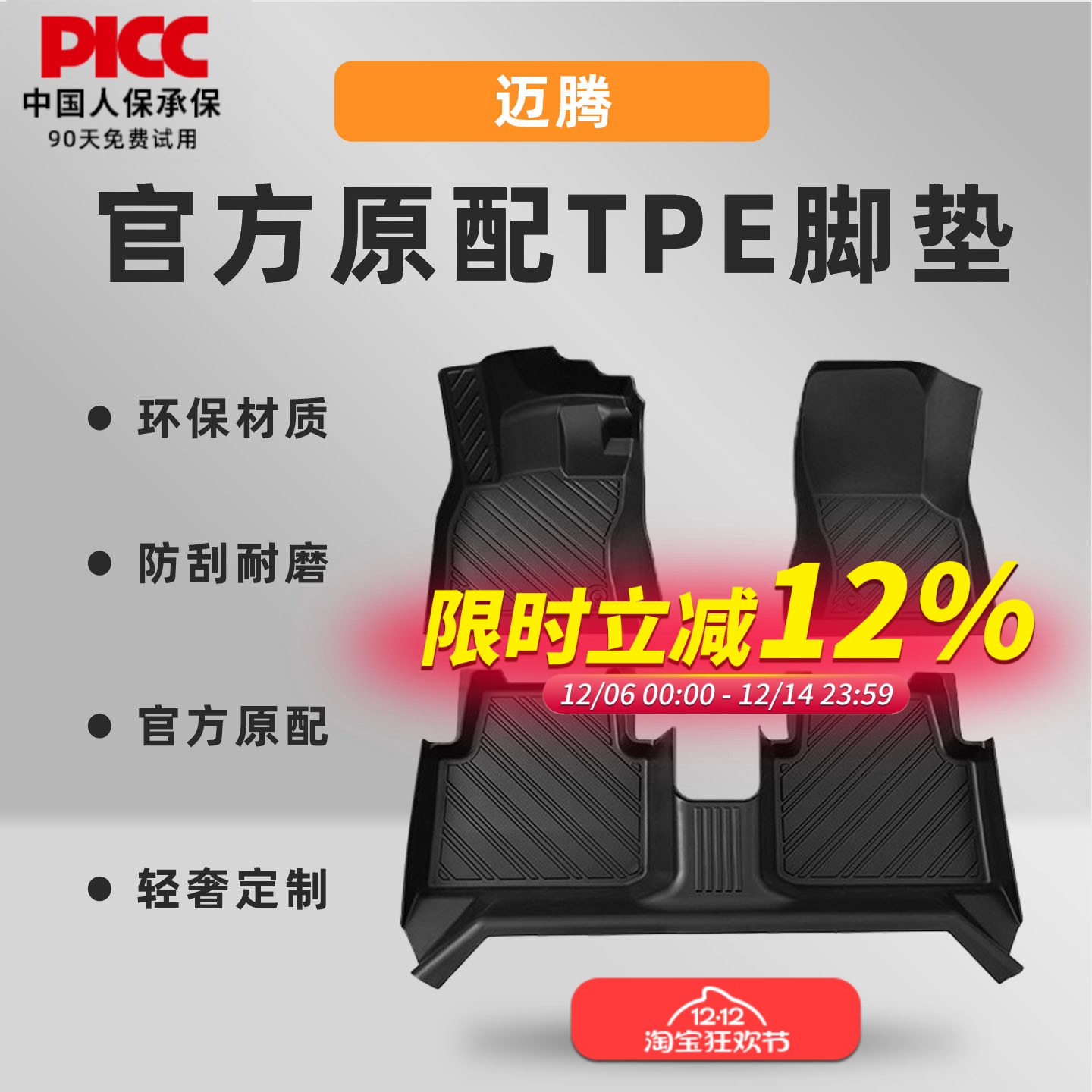 适配大众迈腾汽车脚垫尾箱21年23专用tpe主驾驶20防水后备箱地垫