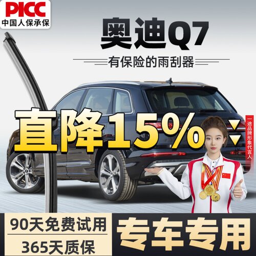 【静音专用】奥迪Q7前后雨刮器