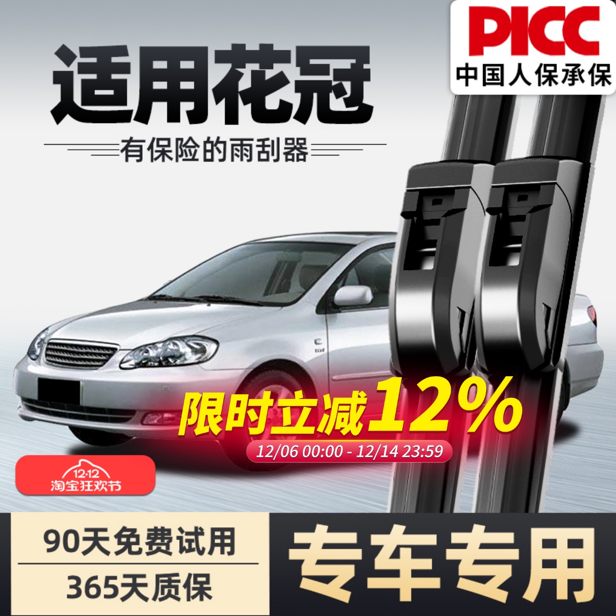 【静音专用】花冠原装雨刮器