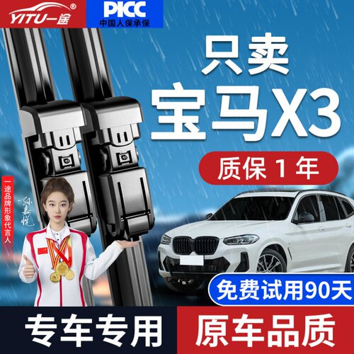 X3雨刮器原厂原装更干净！