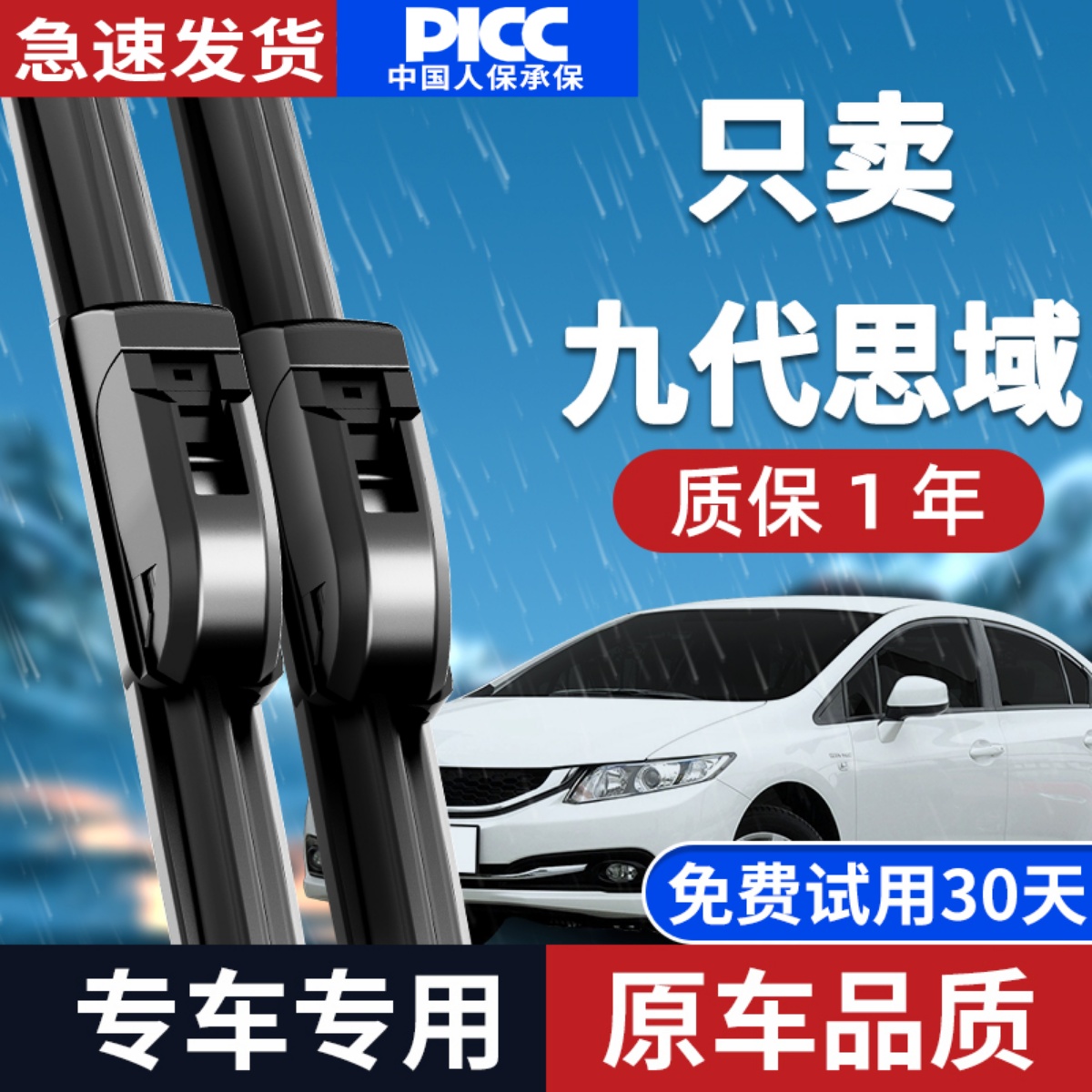 适用本田九代思域雨刮器原厂12原装13款14汽车9代半9.5雨刷片胶条