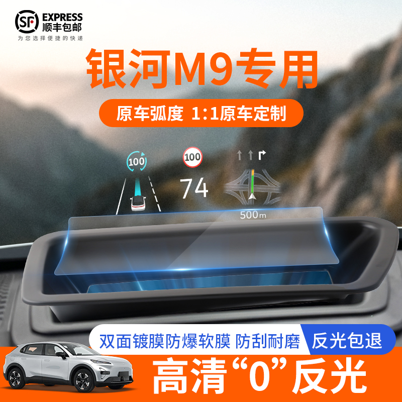 银河M9】原车弧度HUD抬头显示器