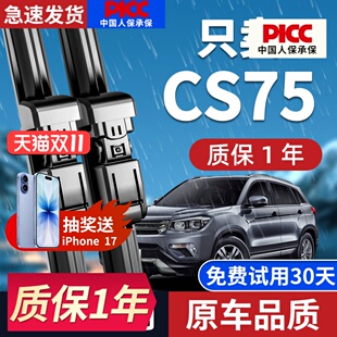 适用长安CS75雨刮器PLUS原装 16前后无骨静音雨刷片胶条 17汽车18款