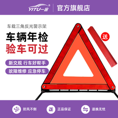汽车三角架警示牌三脚架车用反光支架年检车载故障停车安全标志牌
