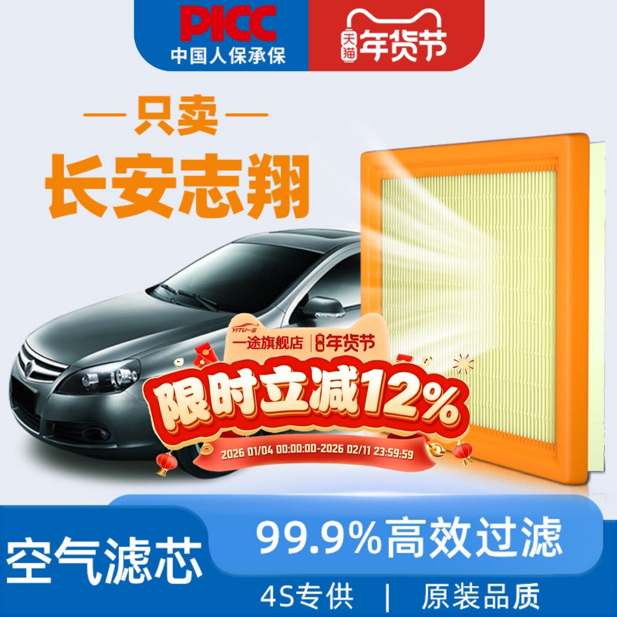 适配长安志翔空气滤芯原厂原装08年09款专用配件滤清器汽车空气格