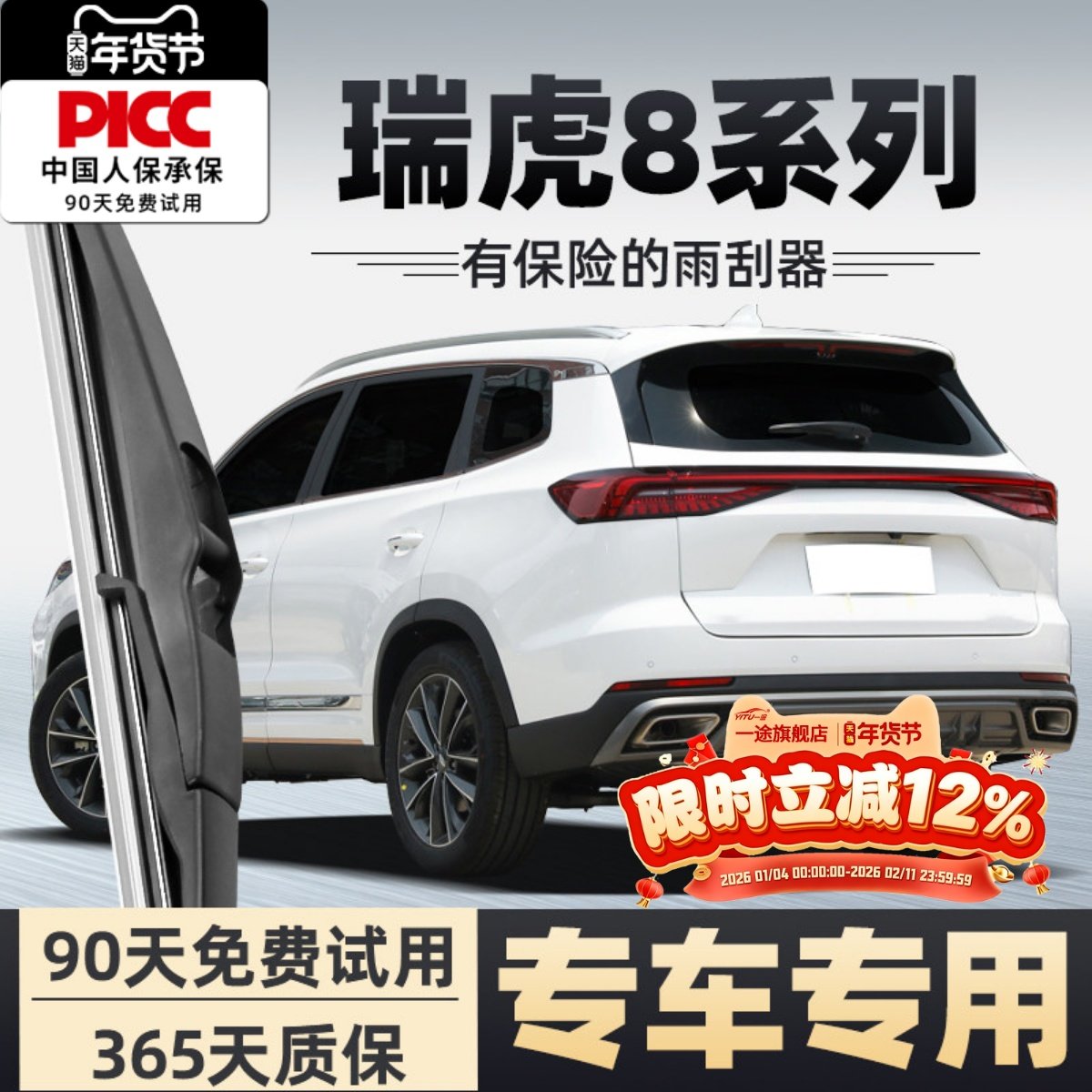 奇瑞瑞虎8后雨刮器虎八原装原厂19款18无骨汽车前后窗雨刷片胶条,汽车零部件/养护/美容/维保,雨刮器,淘宝优惠券,粉丝福利购,淘宝优惠卷