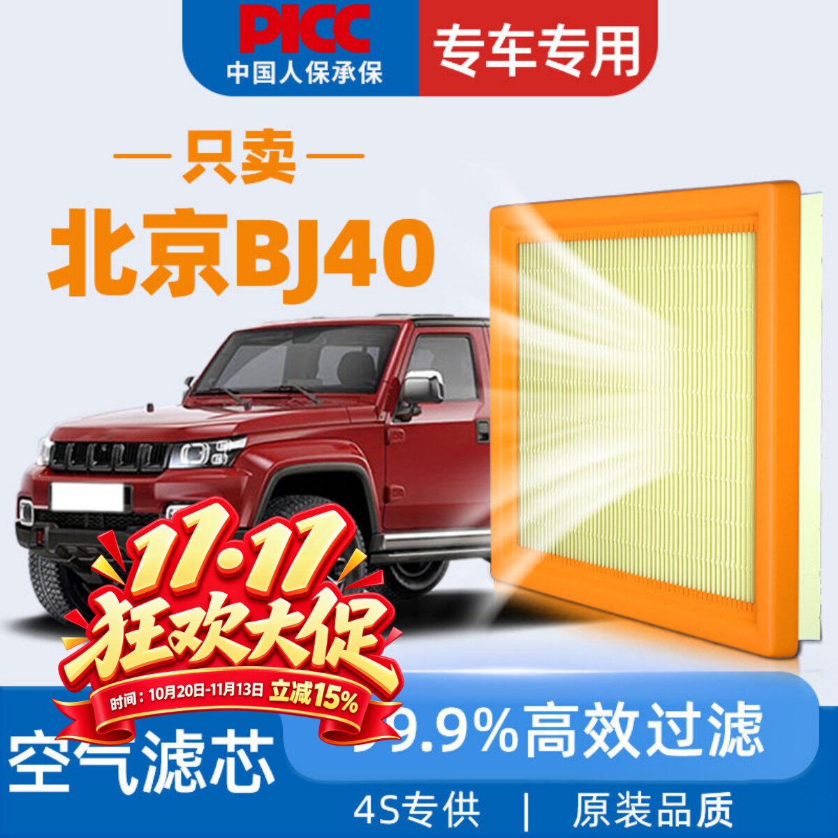适配北京越野BJ40空气滤芯2024款23原装原配汽车空滤空气格滤清器