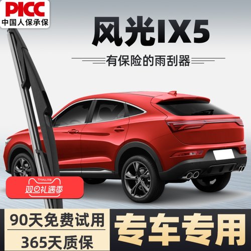 【静音专用】风光ix5雨刮器原装