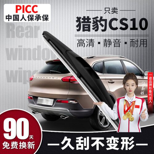 【静音专用】猎豹CS10雨刮器