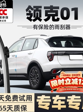 适用领克01后雨刮器2018款17原装18原厂19汽车21前后窗雨刷片胶条