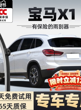 适用宝马X1后雨刮器原装14胶条16无骨18汽车20新19款前后窗雨刷片
