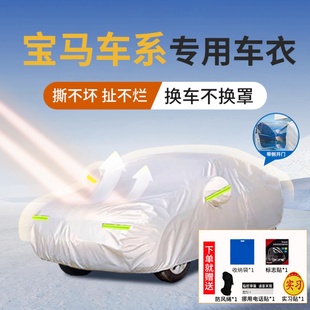 適用于寶馬X1X2X3X4X5車衣車罩3系5系7系防曬遮陽隔熱防塵汽車罩