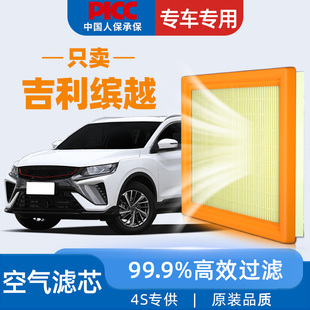 适配吉利缤越空气滤芯原厂1.5T原装 ePro滤清器cool汽车1.4T空气格