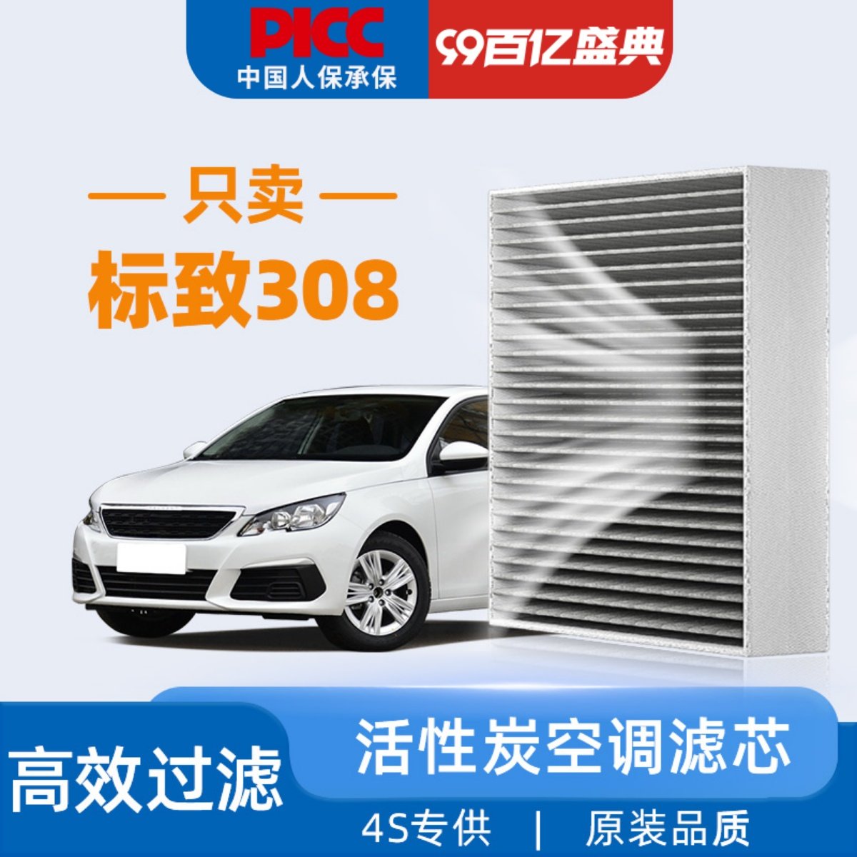 适配东风标致308空调滤芯原厂16原装19款18标志308s和空气滤清器