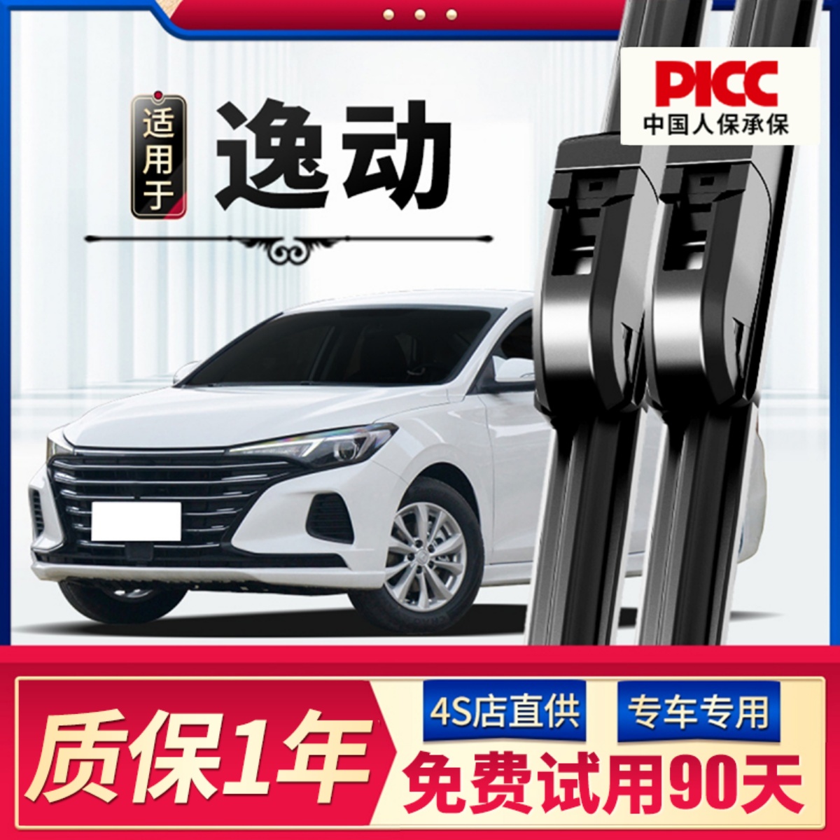 逸动/plus/DT/XT原装专用雨刮器