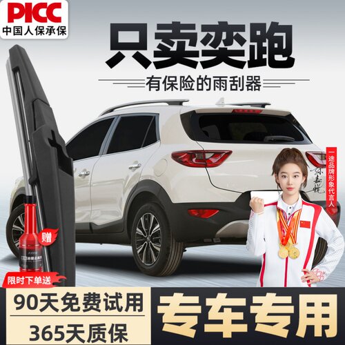 【静音专用】奕跑KX1雨刮器原装