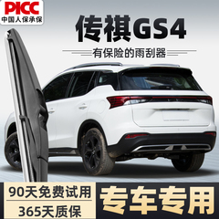 广汽传祺GS4雨刮器前后窗PLUS胶条15款16汽车无骨COUPE传奇雨刷片