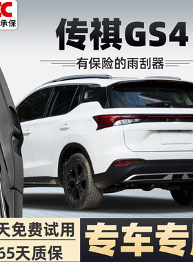 广汽传祺GS4雨刮器前后窗PLUS胶条15款16汽车无骨COUPE传奇雨刷片