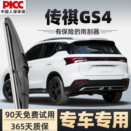 【静音专用】传祺GS4前后雨刮器