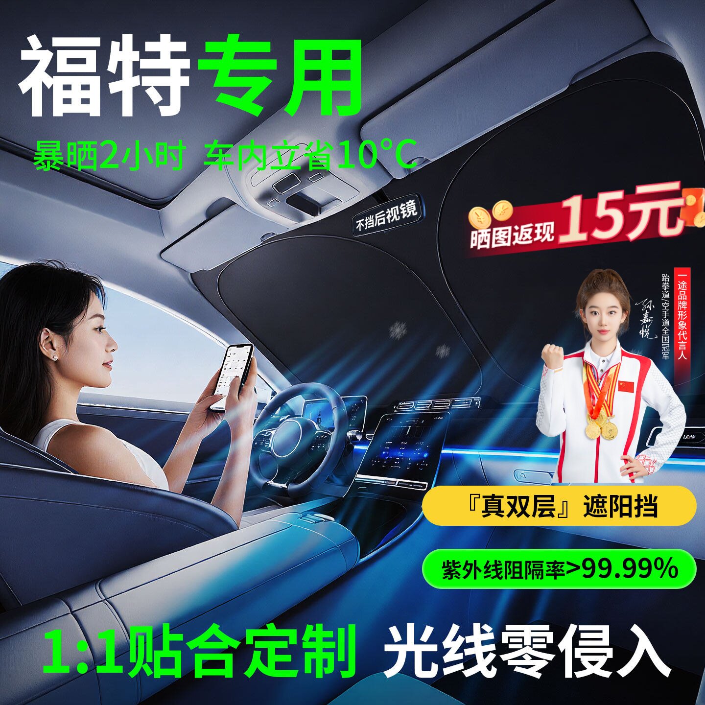 【福特专用】隔热防晒遮阳挡