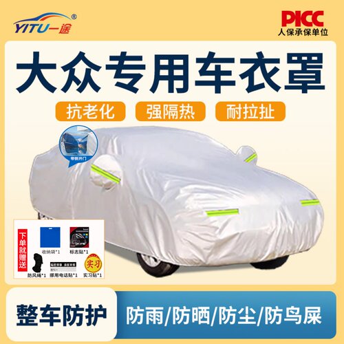 适用福斯朗逸车罩车罩宝来poloCCPassat专用防晒遮阳隔热厚汽车罩