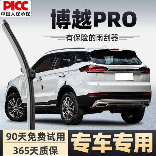 【静音专用】博越PRO雨刮器原装