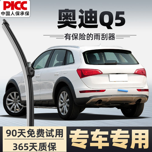 【静音专用】奥迪Q5雨刮器原装