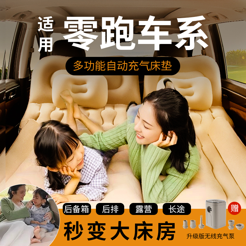 【漏气包赔】零跑车载充气床垫