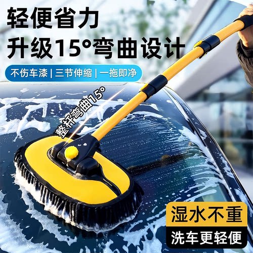 洗车拖把三节伸缩一拖即净不伤漆