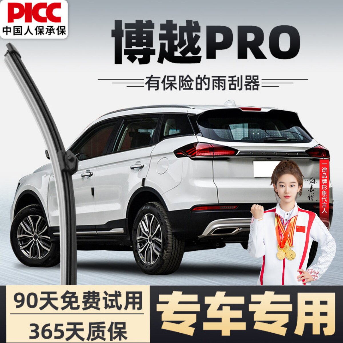 适用吉利博越PRO后雨刮器20款2022搏越原装胶条汽车前后窗雨刷片