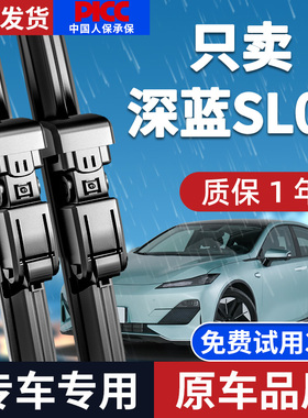 适用长安深蓝SL03雨刮器原厂原装2022专用23款无骨汽车雨刷片胶条