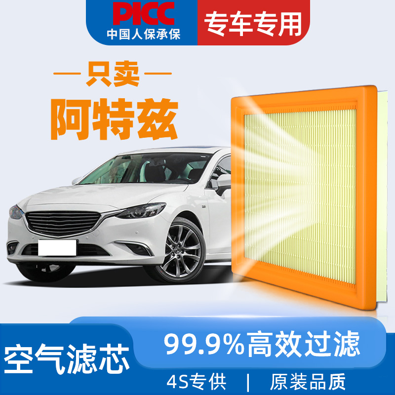 适配马自达阿特兹空气滤芯马六6原厂21款14汽车空滤空气格滤清器