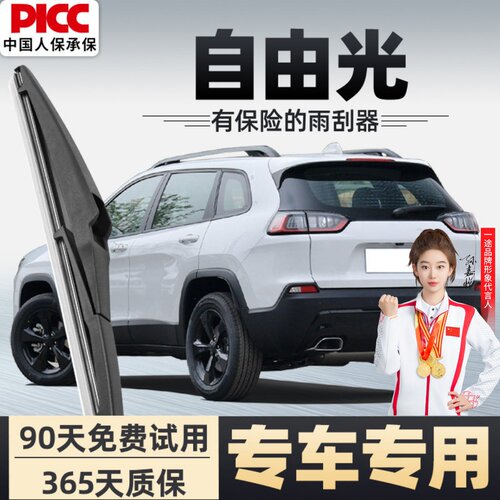 【静音专用】自由光雨刮器原装