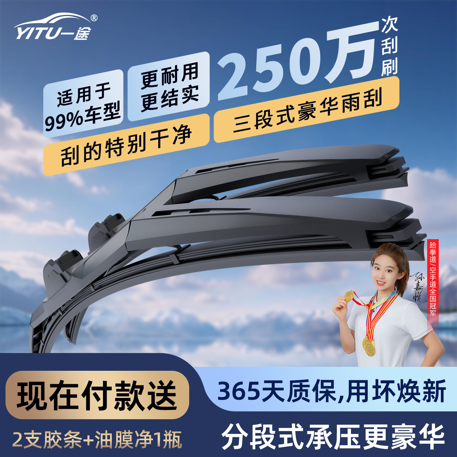 【智能三段式】99%车型雨刮器
