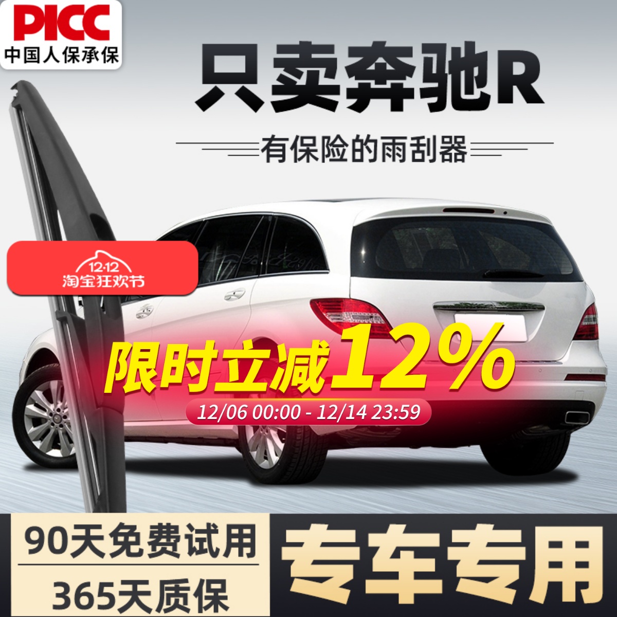 【静音专用】奔驰R雨刮器原装